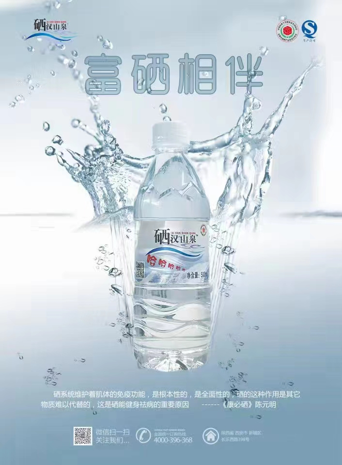 饮用天然富硒泉水~源自中国硒谷安康